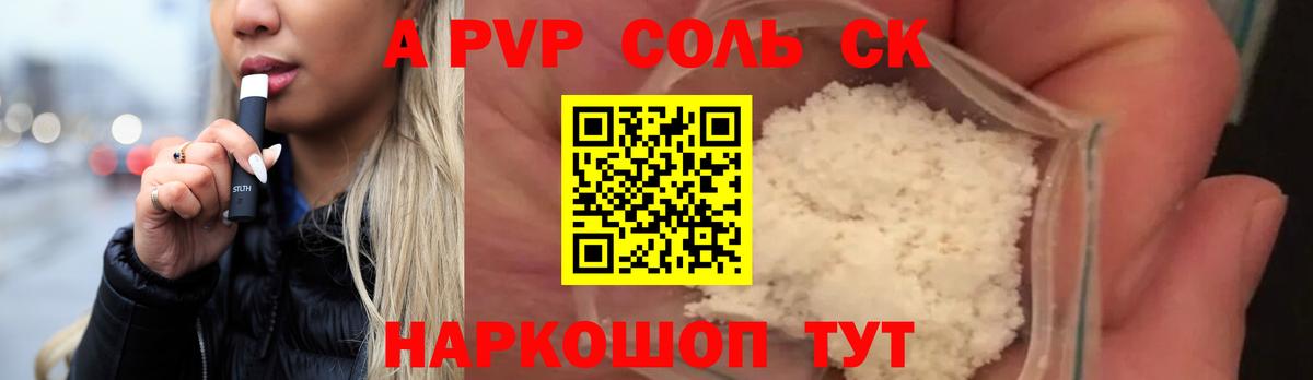 А ПВП  APVP мука  Вход с VPN  Alfa_PVP СК  A-PVP Crystall  Корсаков 