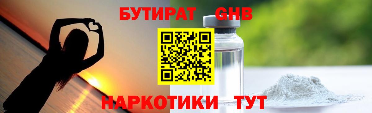 БУТИРАТ бутандиол Корсаков