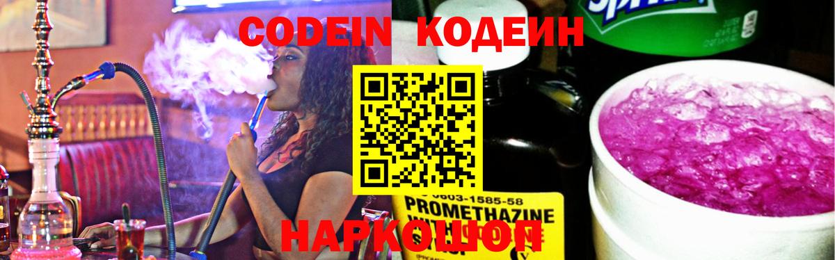 Codein Purple Drank Корсаков