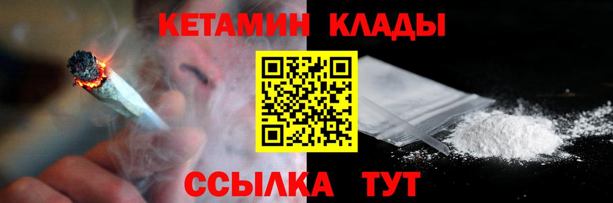 КЕТАМИН VHQ  Вход с VPN  Корсаков 