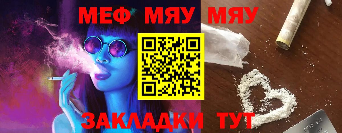 Меф мяу мяу  Вход с VPN  МЕФ  Мефедрон  МЯУ-МЯУ кристаллы  Корсаков 