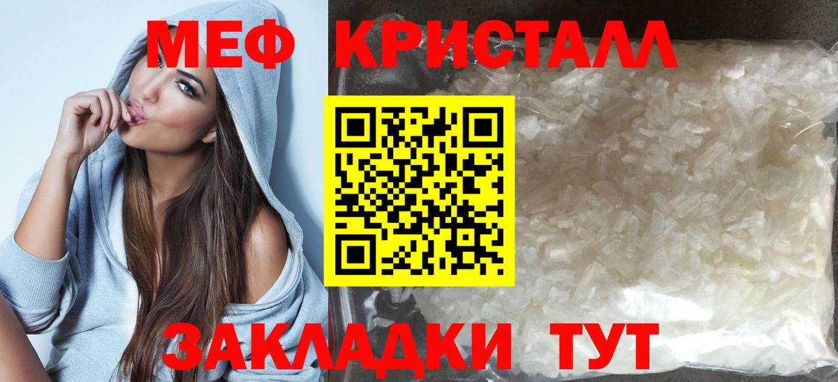 МЕФ кристаллы Корсаков