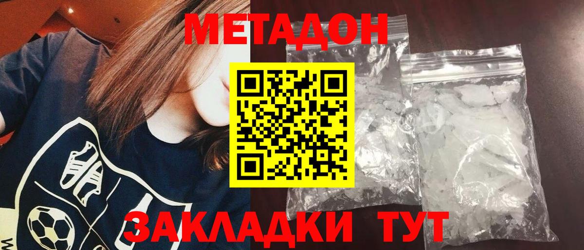 МЕТАДОН VHQ  Метадон VHQ  Вход с VPN  Корсаков 