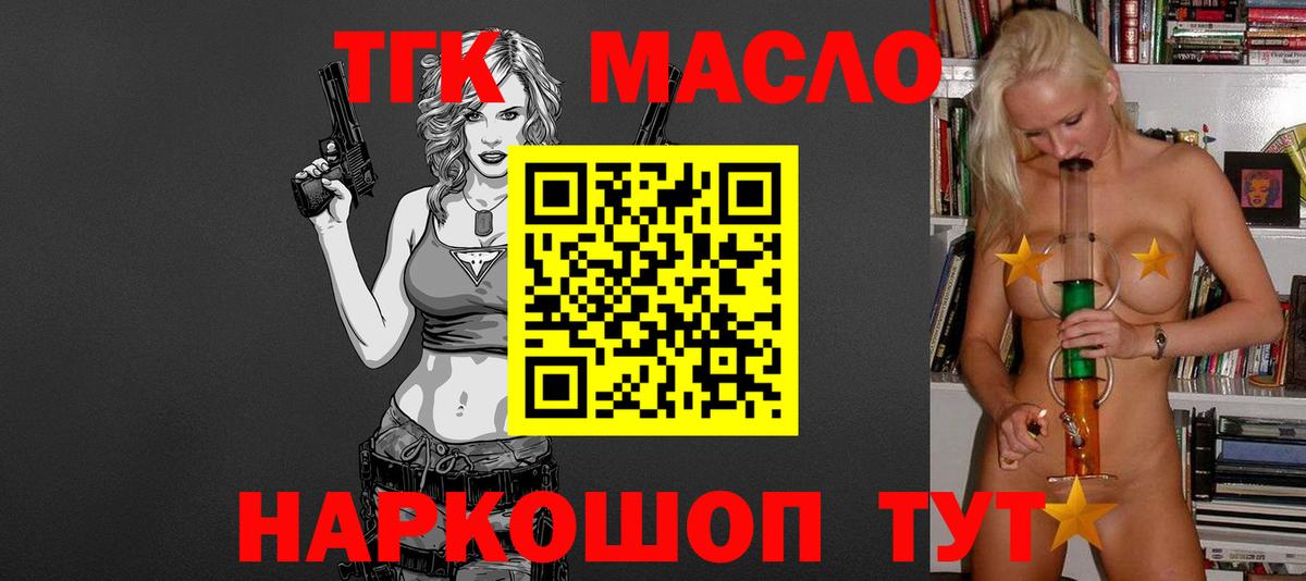 Дистиллят ТГК вейп с тгк Корсаков